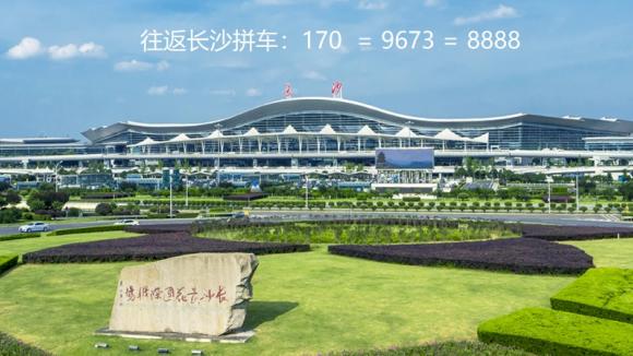 长沙往返武冈拼车商务车总台调度网约车电话：186-9287-6789
